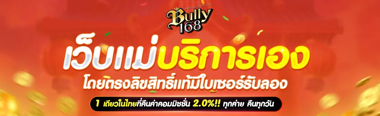 bully168 banner